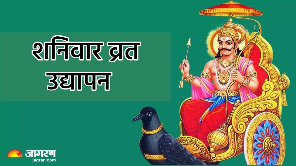 https://www.jagranimages.com/images/newimg/29072023/29_07_2023-shanivar_vrat_udyapan_23484991.jpg