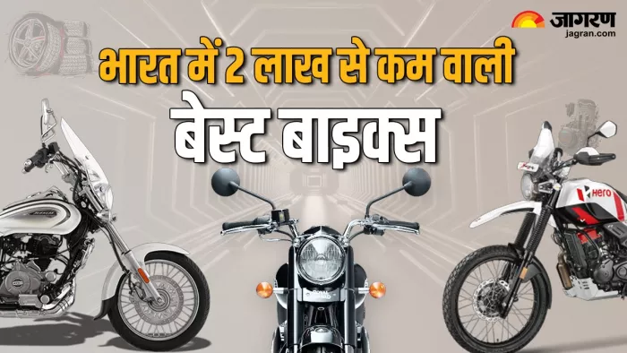 दो लाख से कम कीमत में आने वाली टॉप 5 ऑरोडिंग बाइक्स।