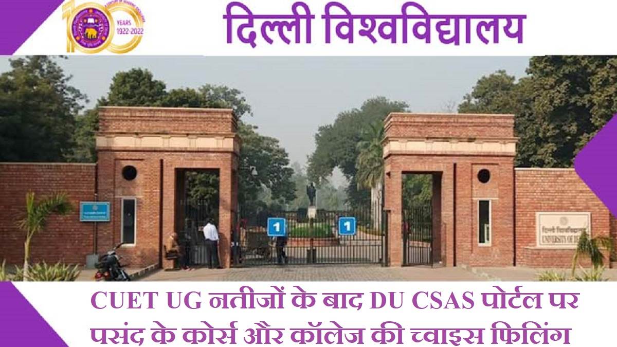 https://www.jagranimages.com/images/newimg/29072024/29_07_2024-du_ug_admission_2024_after_cuet_ug_result_23767800.jpg