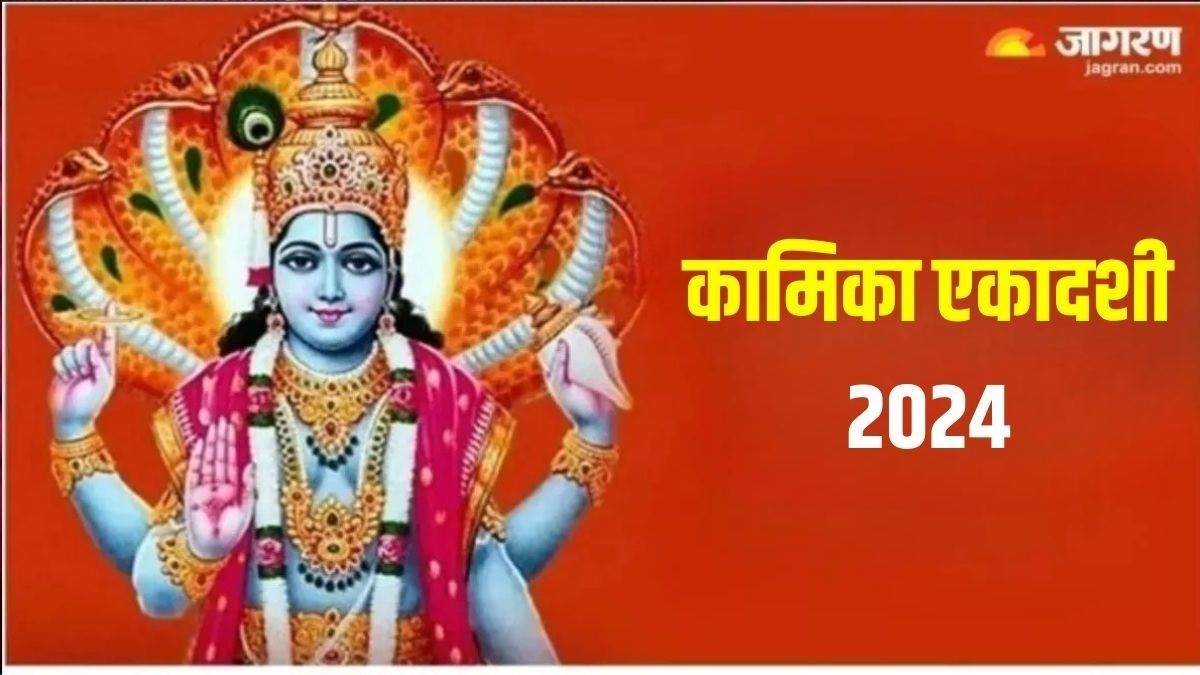 Kamika Ekadashi 2024 कामिका एकादशी एकादशी पर करें विष्णु चालीसा का पाठ