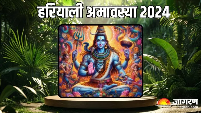 Hariyali Amavasya 2024: सावन में मनाई जाती है हरियाली अमावस्या