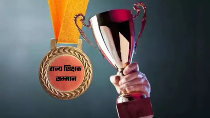 Haryana News: अब 10 साल की सेवा के बाद अध्यापकों को मिल सकेगा राज्य पुरस्कार,  हर साल 14 शिक्षक होंगे सम्मानित - Teachers who have done excellent work for  10 years will
