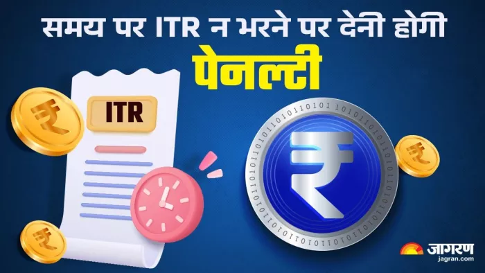बिलेटेड आईटीआर भरने पर आपको रिफंड वाली रकम पर कोई ब्याज नहीं मिलता।