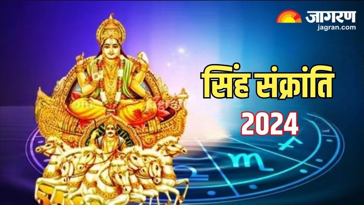 https://www.jagranimages.com/images/newimg/29072024/29_07_2024-singh_sankranti_2024_23768248.jpg