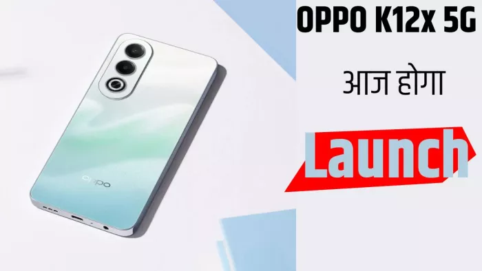 Oppo K12x 5G फोन बड़ी बैटरी के साथ आज होगा लॉन्च