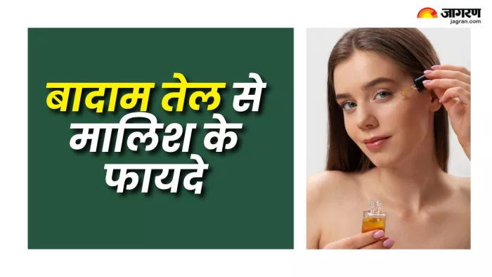 चेहरे की करें बादाम के तेल से मालिश (Picture Courtesy: Freepik)