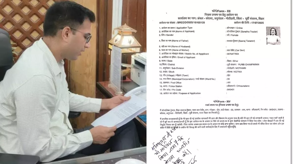 सोनालिका ट्रैक्टर के नाम पर आवास प्रमाण पत्र के लिए आवेदन, साथ में लगाई भोजपुरी एक्ट्रेस की तस्वीर