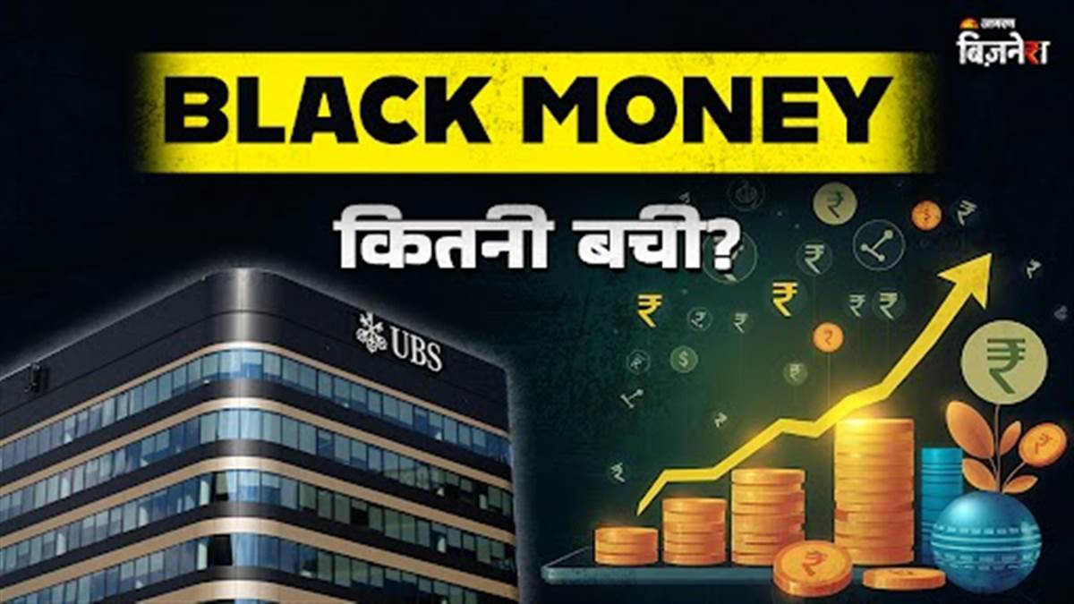 https://www.jagranimages.com/images/newimg/29072025/29_07_2025-black_money_swiss_23997463.jpg
