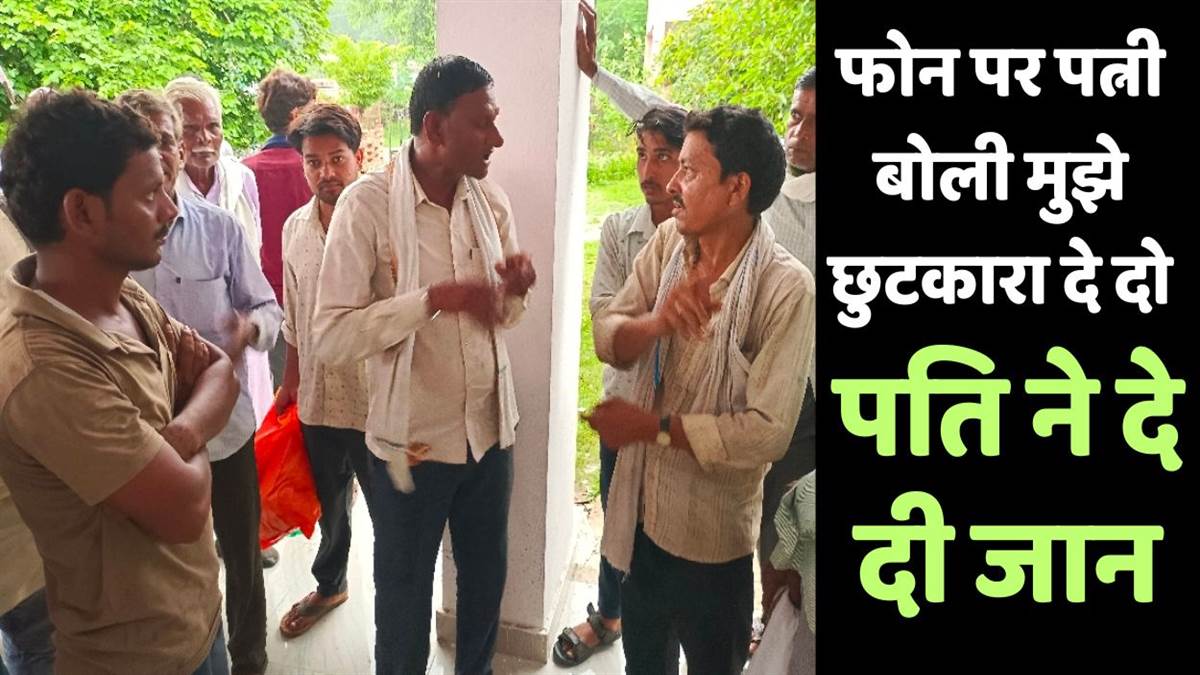 husband suicide after wifes phone call and consumed dye in hamirpur