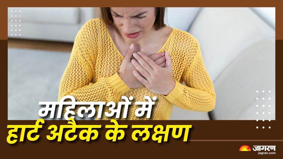 https://www.jagranimages.com/images/newimg/29072025/29_07_2025-heart_attack_signs_in_woman_23997343.jpg