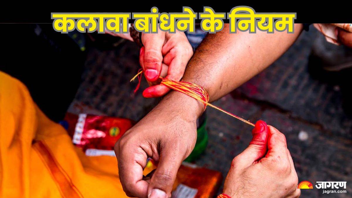 https://www.jagranimages.com/images/newimg/29072025/29_07_2025-kalawa_in_hand_rules_23997912.jpg
