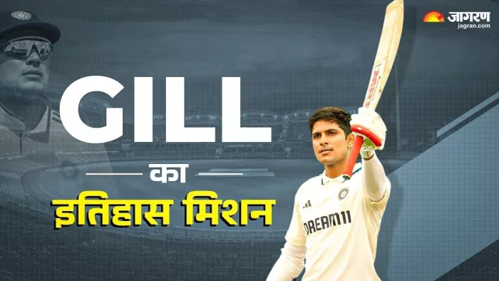 IND vs ENG: Shubman Gill लिखेंगे नया अध्याय! निशाने पर 1 नहीं, पूरे 5 वर्ल्ड रिकॉर्ड; 89 साल पुराने कीर्तिमान को ललकार - IND Vs ENG Shubman Gill eyes on 5 world record in oval test Don Bradman record in danger