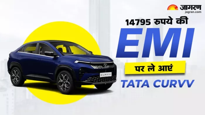 टाटा कर्व के बेस वेरिएंट के लिए कितनी देनी होगी EMI, जानें पूरी डिटेल।
