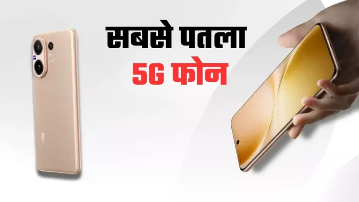 भारत में जल्द लॉन्च होगा Vivo V60, मिलेंगे धांसू फीचर्स