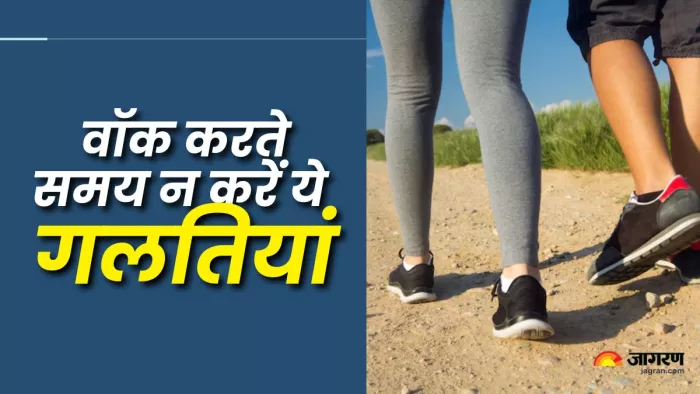 वॉक करते समय इन गलतियों से बचें (Picture Courtesy: Freepik)