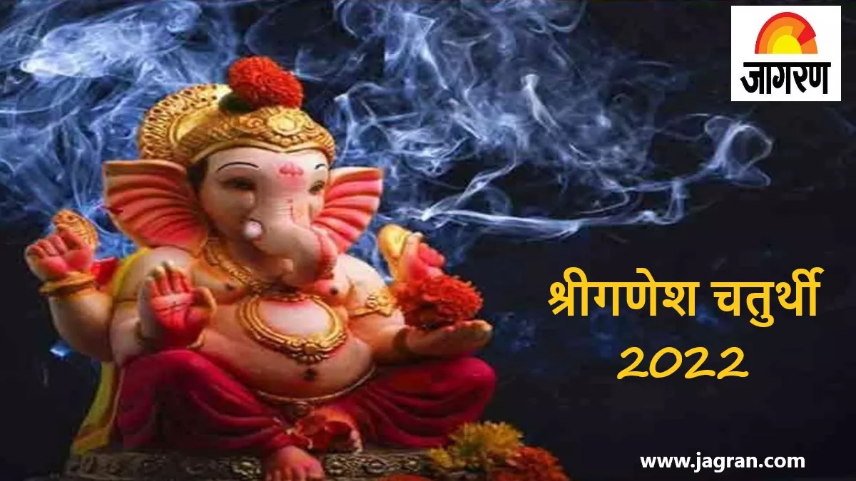 Ganesh Chaturthi 2022 वैनायिकी व्रत श्रीगणेश ...