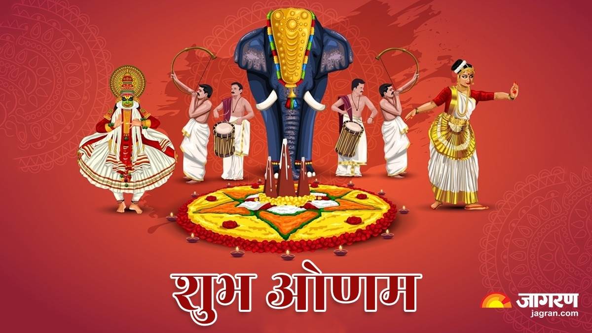 https://www.jagranimages.com/images/newimg/29082023/29_08_2023-happy_onam_2023_wishes_23516057.jpg