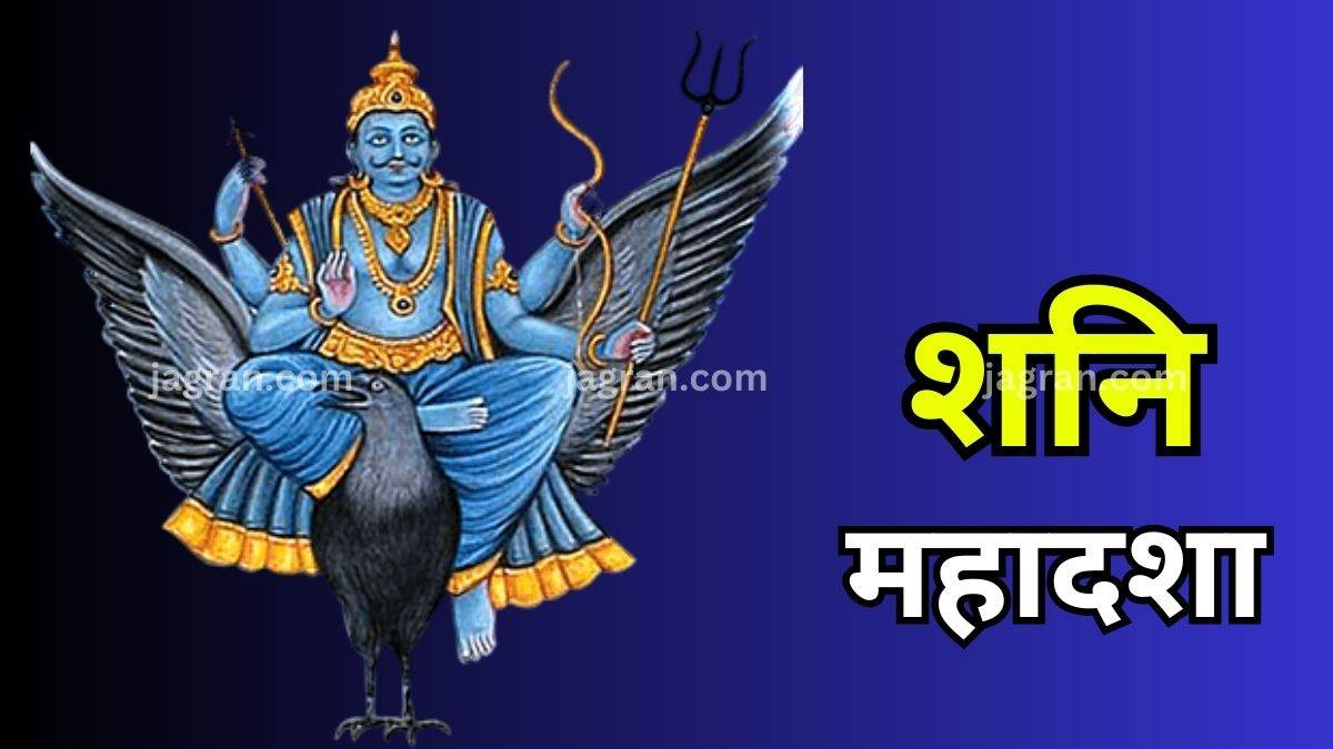 https://www.jagranimages.com/images/newimg/29082023/29_08_2023-shani_ki_mahadasha__23516371_163850969.jpg