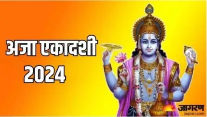 Aja Ekadashi 2024: अजा एकादशी पारण समय