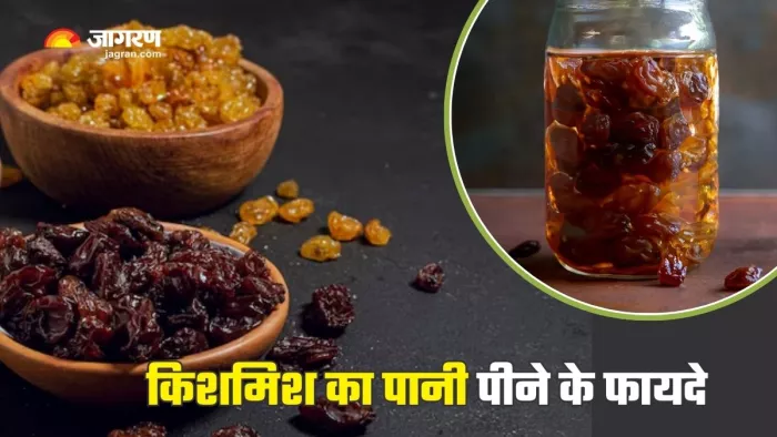सुबह खाली पेट क्यों पीना चाहिए किशमिश का पानी? (Picture Courtesy: Freepik)
