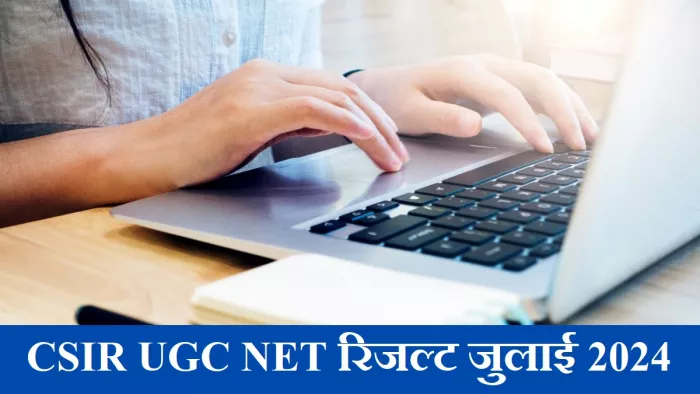 CSIR UGC NET 2024 Result: इस बार की परीक्षा के लिए 2,25,335 उम्मीदवारों ने पंजीकरण किया था।