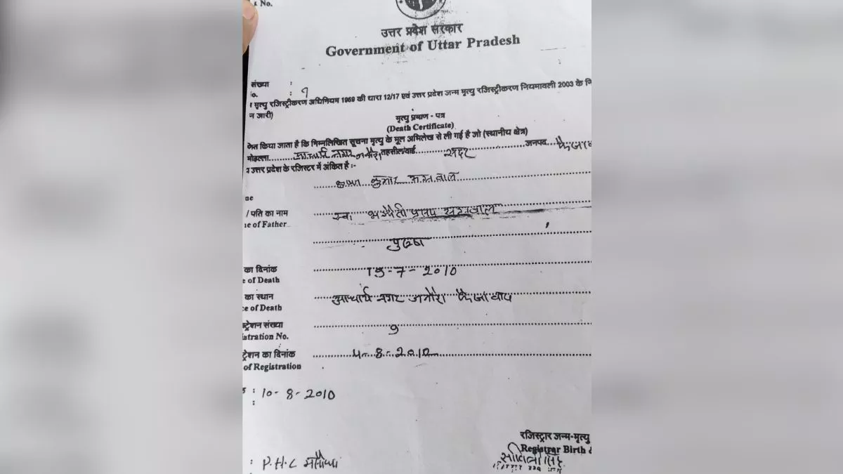 अयोध्या में सात साल में दो बार हुई शख्स की 'मौत', मृत्यु प्रमाणप्रत्र भी हुआ जारी