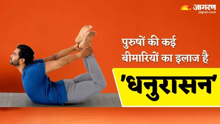 Benefits Of Dhanurasana: क्यों पुरुषों को जरूर करना चाहिए धनुरासन? (Image Source: keralatourism.org)