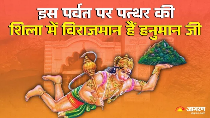 Lord Hanuman: इस स्थान पर मिलती है भगवान हनुमान की झलक -