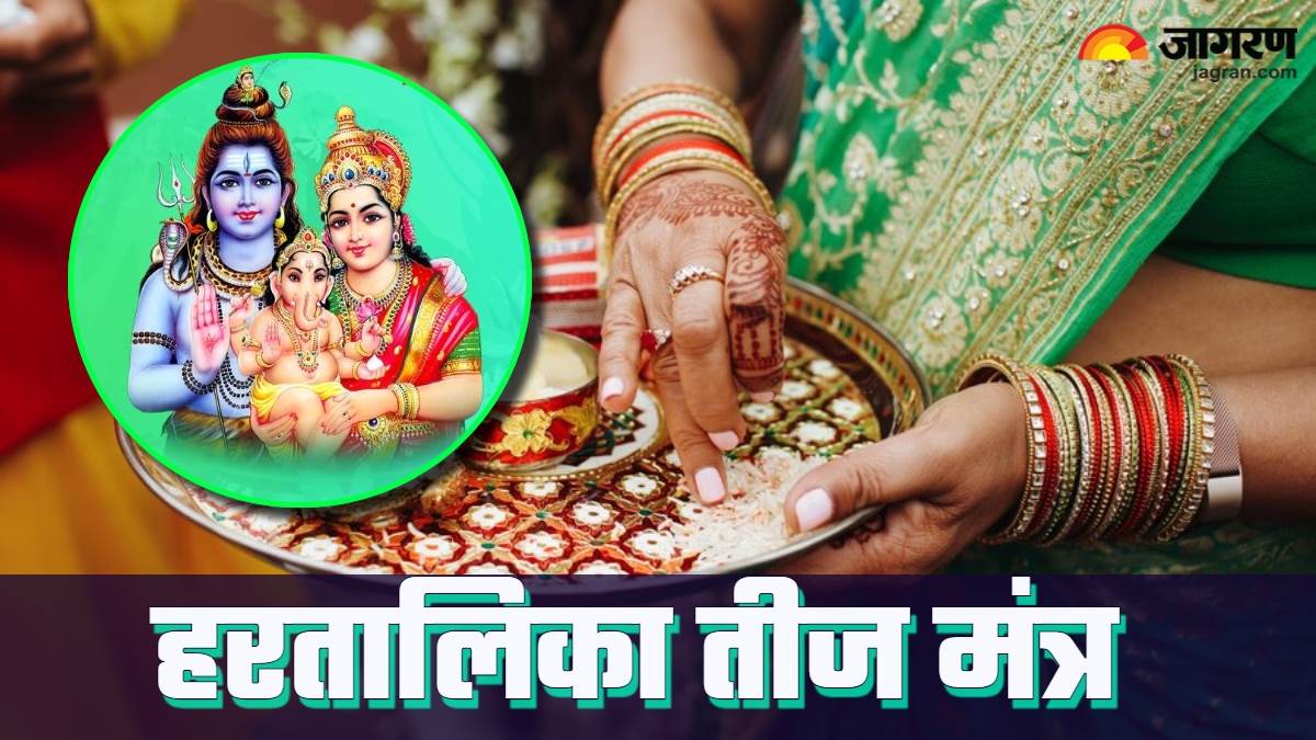 hartalika teej 2024 chant the mantras of lord shiva and mata parvati