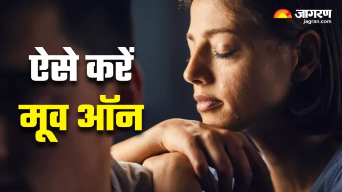 Tips To Move On After A Breakup: ब्रेकअप के दर्द से उबरने में मदद करेंगे ये 5 टिप्स