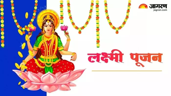 Maa Laxmi: धन की देवी मां लक्ष्मी को कैसे प्रसन्न करें?