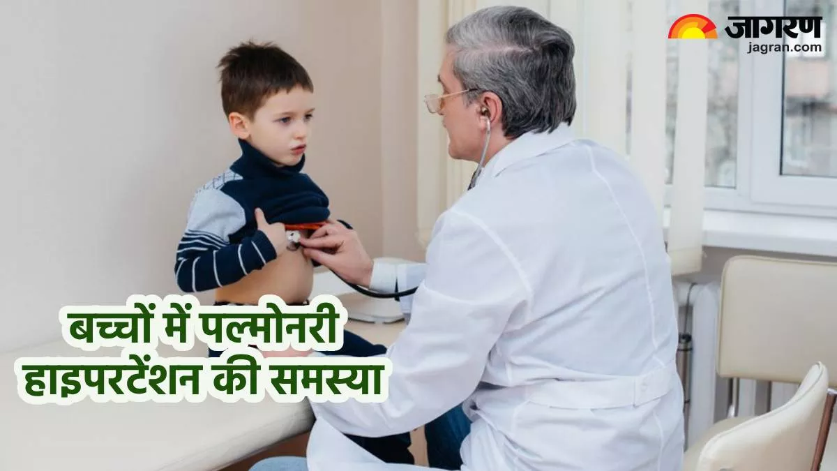 बच्चों में Pulmonary Hypertension की समस्या, जानें इसके कारण, लक्षण व जरूरी उपचार