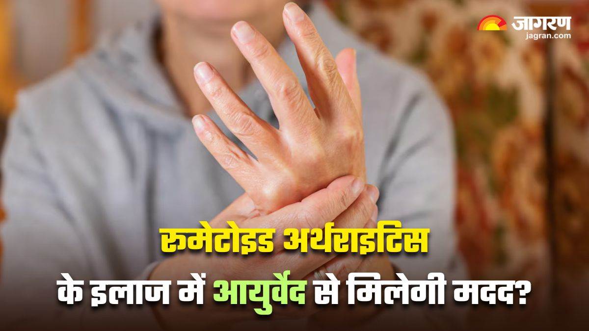 https://www.jagranimages.com/images/newimg/29082024/29_08_2024-rheumatoid_arthritis_23787652.jpg