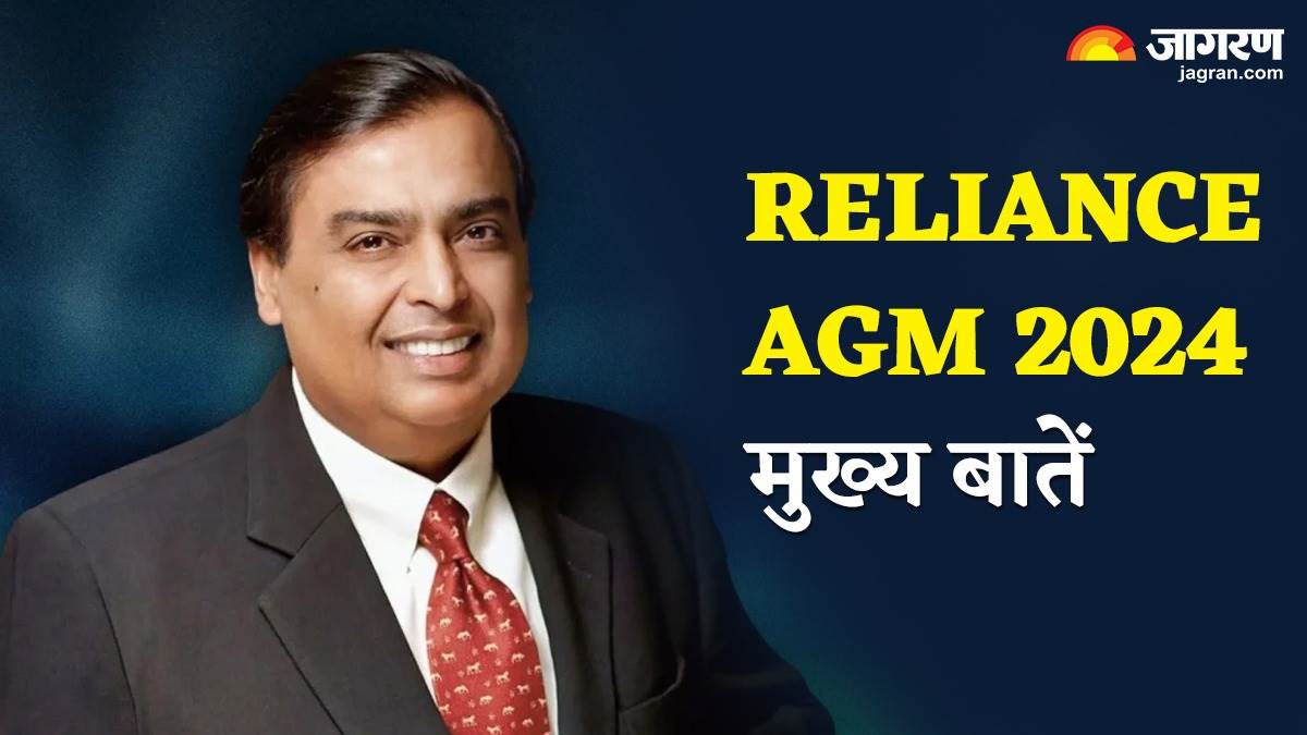 https://www.jagranimages.com/images/newimg/29082024/29_08_2024-ril_agm_2024_key_highlights_23787528.jpg