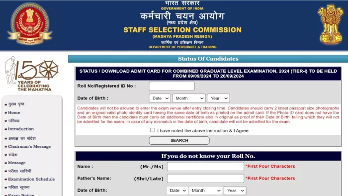 SSC CGL Admit Card 2024: टियर 1 का आयोजन 9 सितंबर से 26 सितंबर तक किया जाना है।