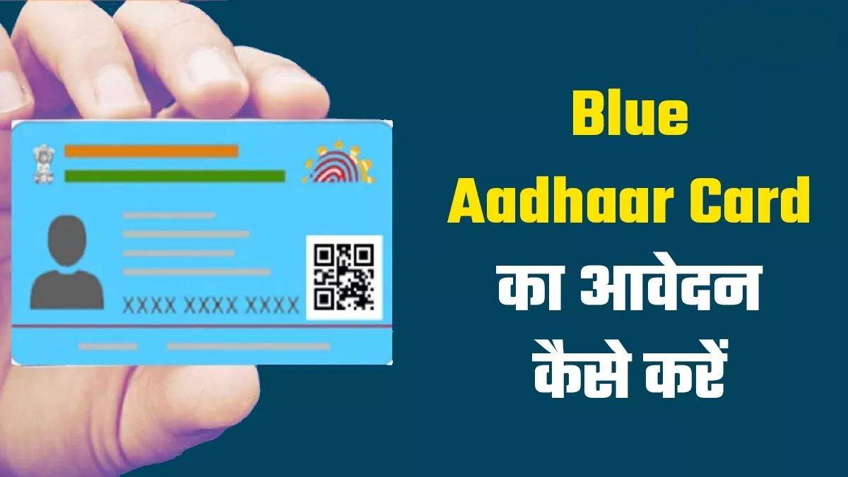 https://www.jagranimages.com/images/newimg/29082025/29_08_2025-blue_aadhaar_card_24029300.jpg