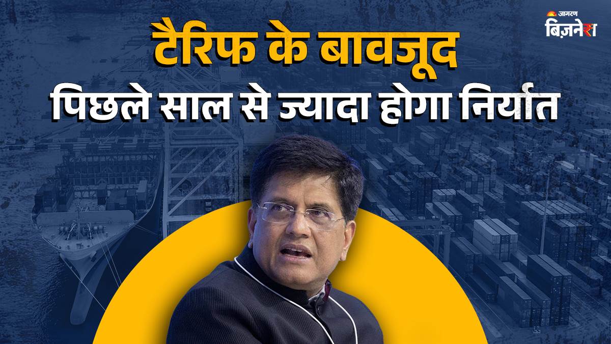 https://www.jagranimages.com/images/newimg/29082025/29_08_2025-goyal_export_24028985.jpg