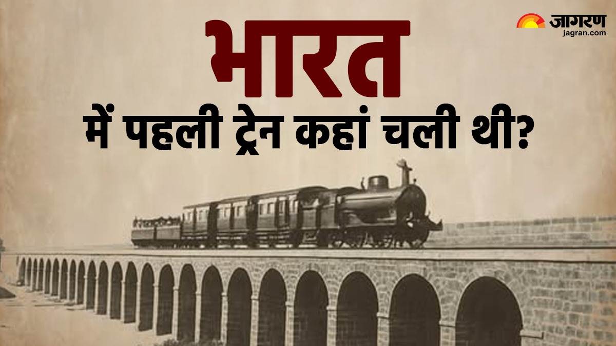 https://www.jagranimages.com/images/newimg/29082025/29_08_2025-india_first_passenger_train_24027993_165112738.jpg