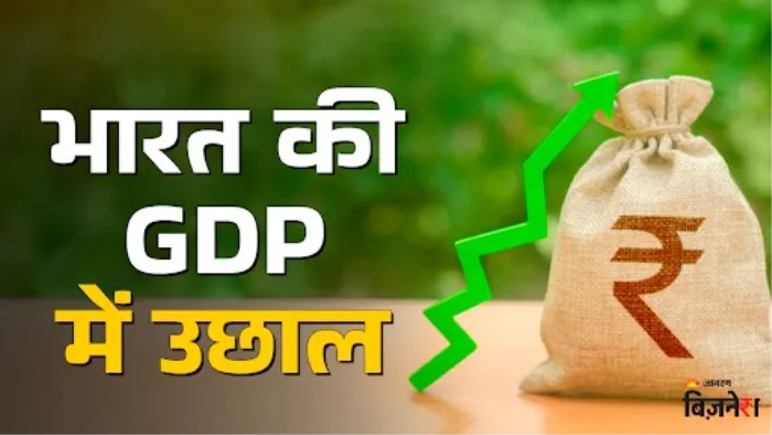 FY 2025-26 की पहली तिमाही में भारत की जीडीपी में जबरदस्त उछाल, 7.8% दर्ज हुई विकास दर