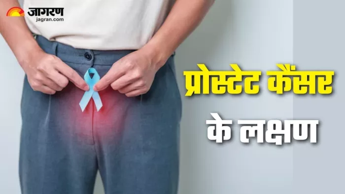 पुरुषों में प्रोस्टेट कैंसर शुरुआती लक्षणों की पहचान (Picture Credit- Freepik)