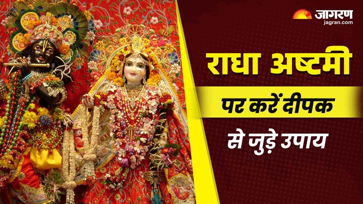 https://www.jagranimages.com/images/newimg/29082025/29_08_2025-radha_ashtami_k_upay_24028745.jpg