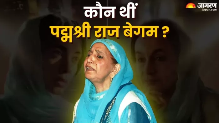 कौन थीं मेलोडी क्वीन ऑफ कश्मीर पद्मश्री राज बेगम