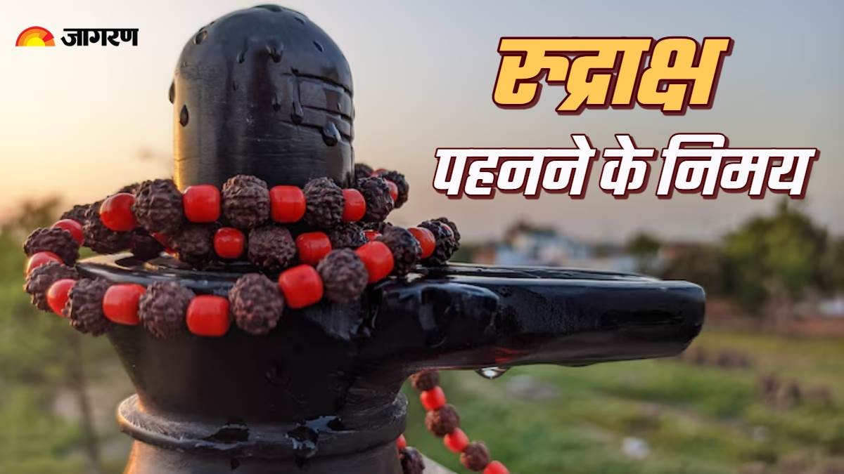 https://www.jagranimages.com/images/newimg/29082025/29_08_2025-rudraksha_ke_niyam_24028937.jpg