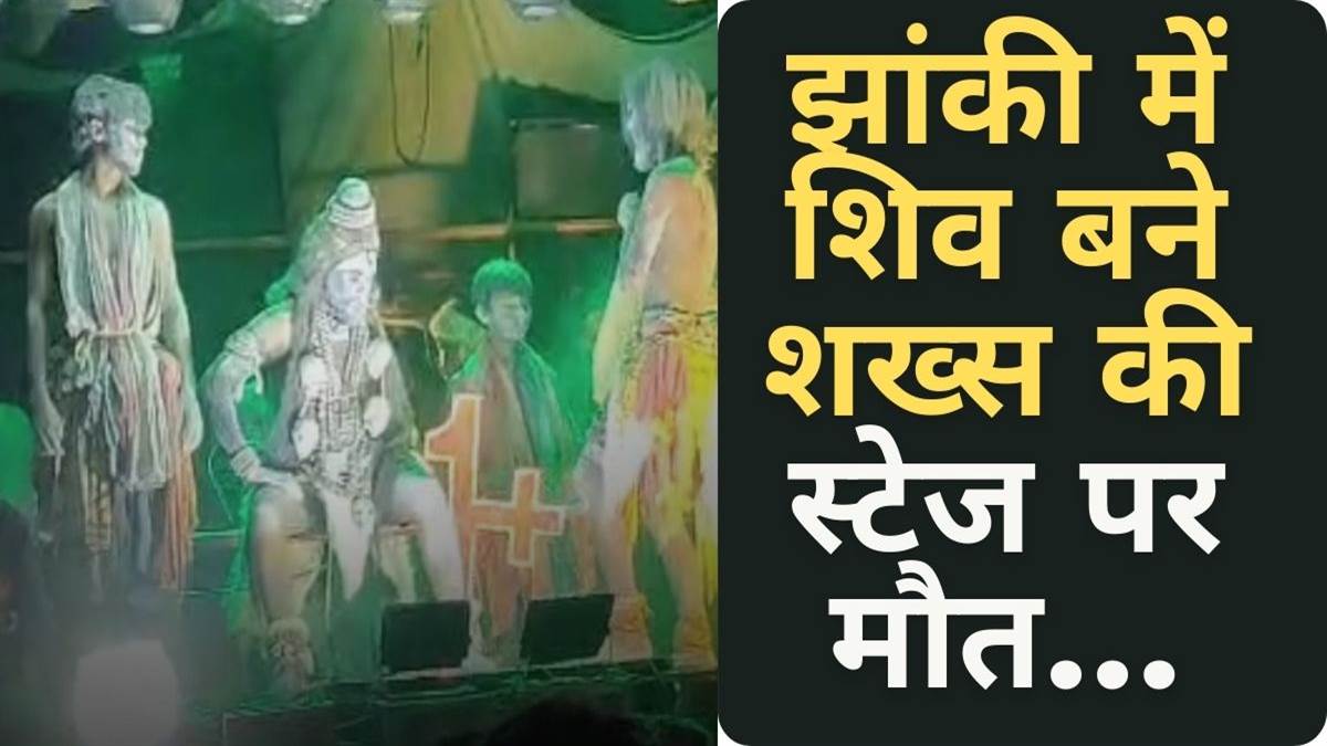 https://www.jagranimages.com/images/newimg/29082025/29_08_2025-shivdeath_24028771.jpg