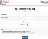 ऑफिशियल वेबसाइट के इस पेज पर होगा ऑनलाइन रजिस्ट्रेशन