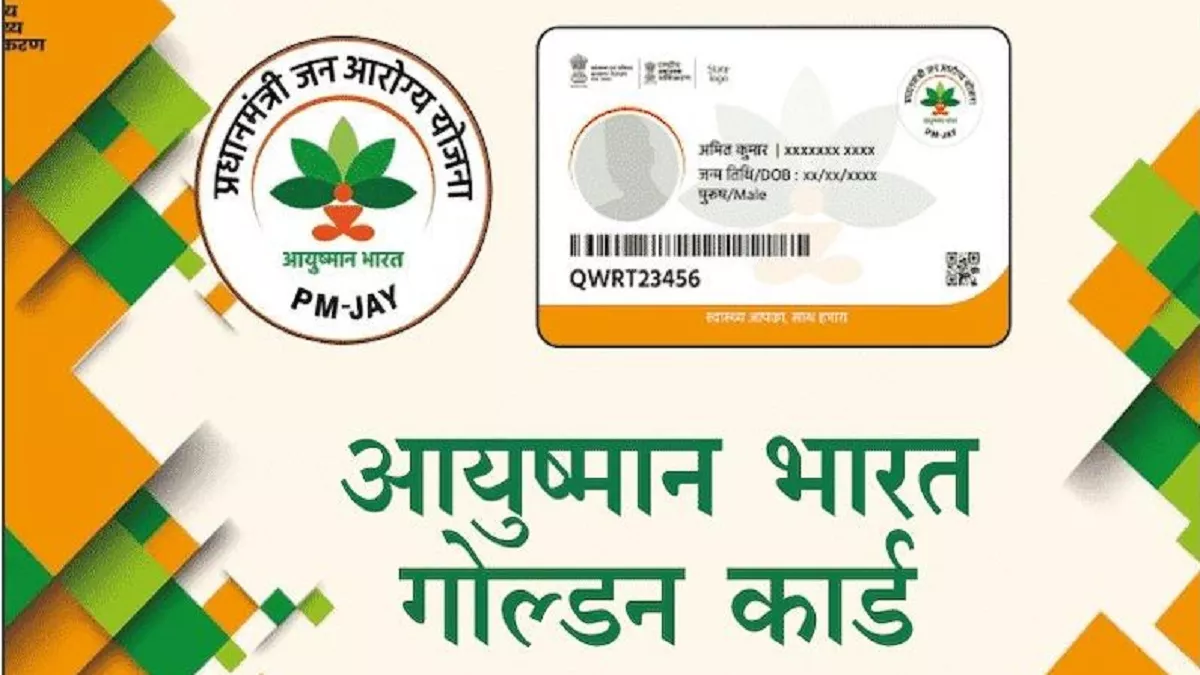 Ayushman Card: सरकार ने दी है 5 लाख रुपए तक मुफ्त इलाज की सुव‍िधा, चार स‍िंपल स्‍टेप में चेक करें अपनी पात्रता