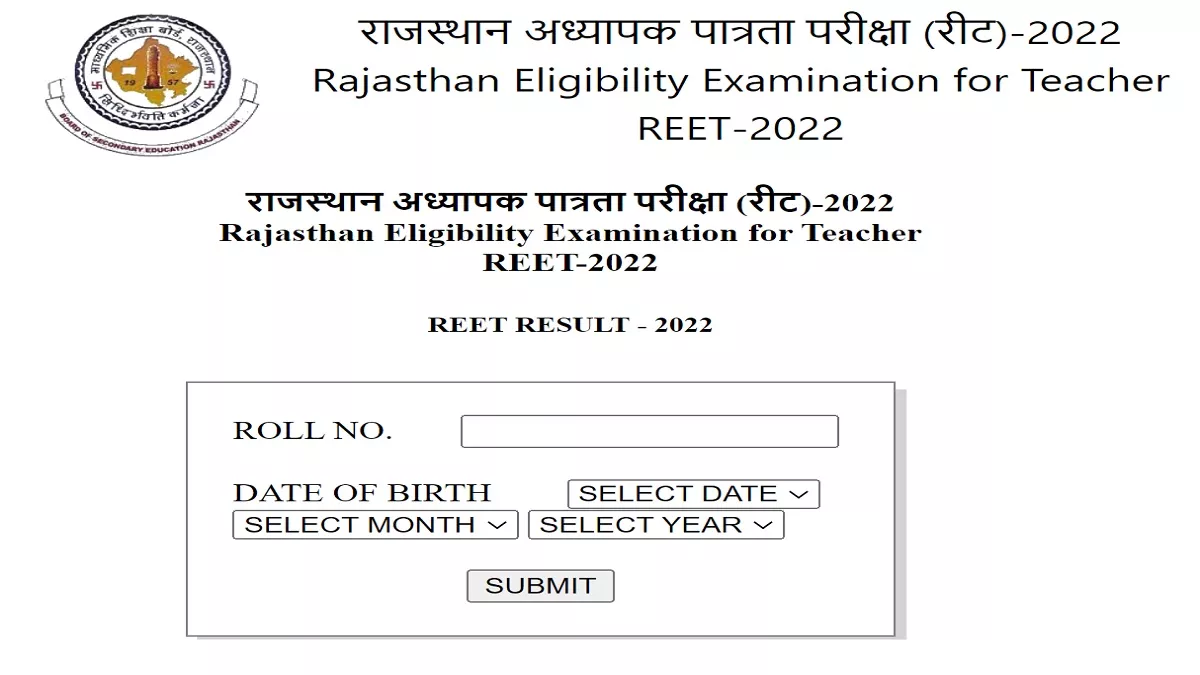 REET Result 2022: घोषित हुए रीट के नतीजे, इस लिंक से करें चेक, लेवल 1 में 63.63% और लेवल 2 में 52.19% सफल