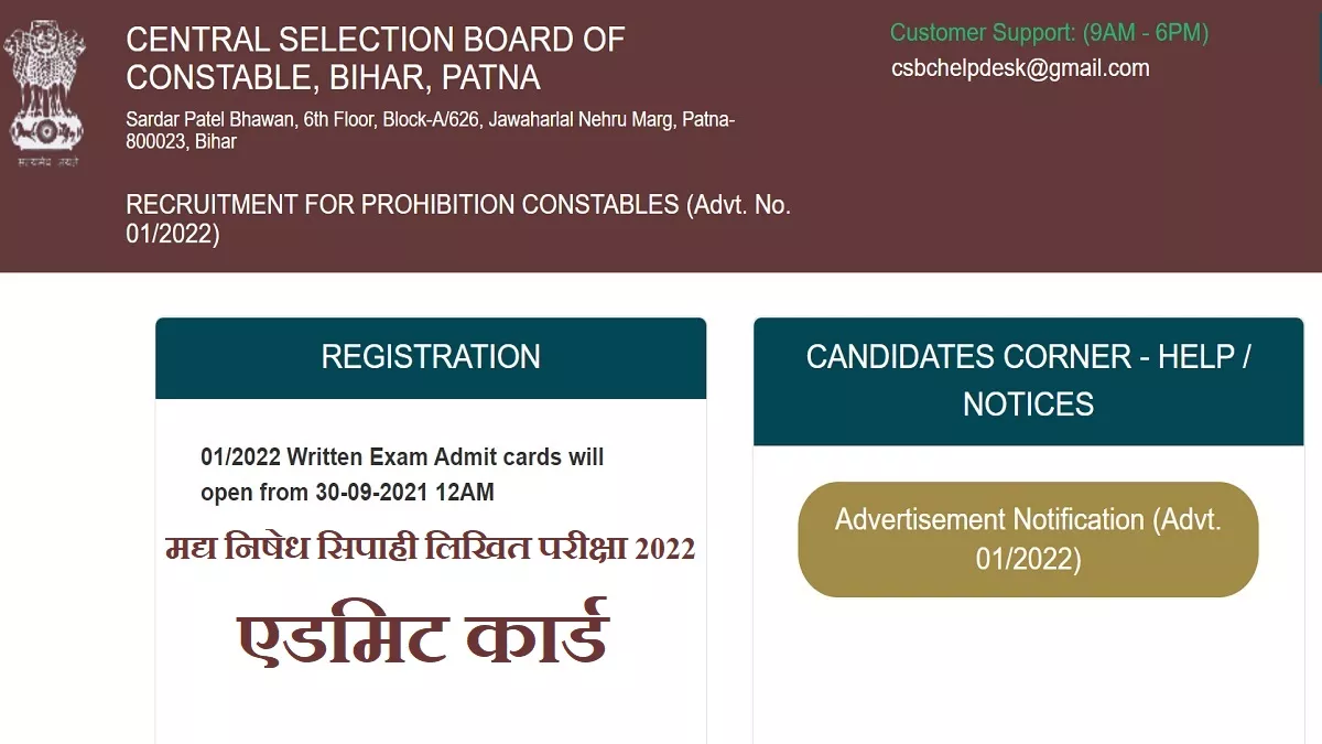 CSBC Admit Card: जारी हुए बिहार मद्य निषेध सिपाही लिखित परीक्षा के लिए एडमिट कार्ड, इस लिंक से करें डाउनलोड