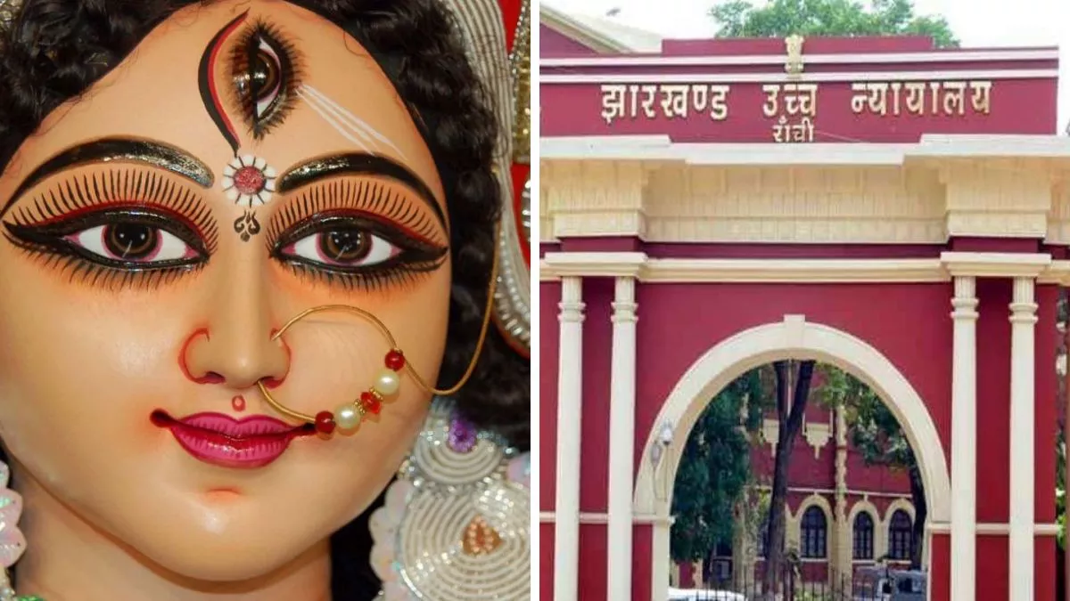 Durga Puja In Ranchi: रांची के नार्थ आफिसपाड़ा में दुर्गापूजा आयोजन पर प्रतिबंध नहीं।