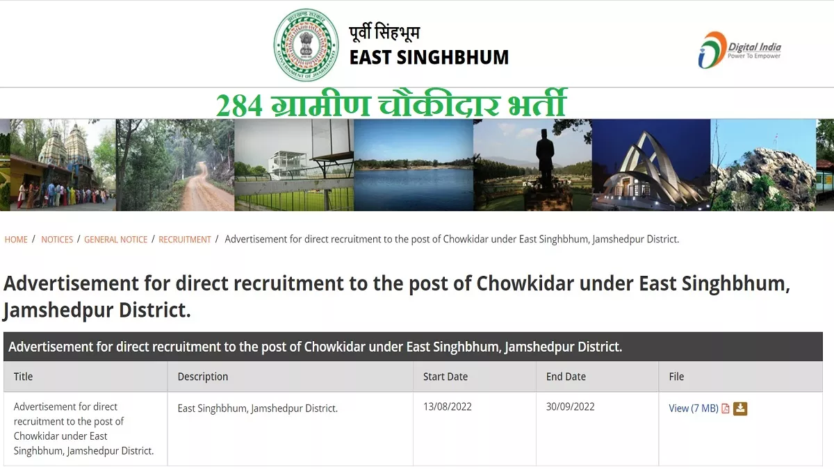 जमशेदपुर ग्रामीण चौकीदार भर्ती 2022 के लिए अप्लीकेशन फॉर्म आधिकारिक वेबसाइट, jamshedpur.nic.in से डाउनलोड करें।